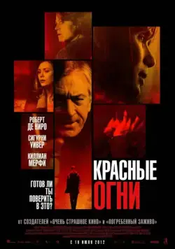Красные огни / Red Lights (2012) фильм скачать через торрент в хорошем качестве