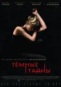 Темные тайны / Dark Places (2015) фильм скачать через торрент в хорошем качестве