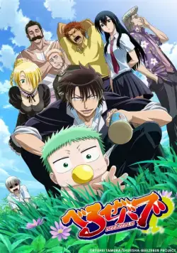 Вельзевул / Beelzebub (2011) сериал мультфильм аниме скачать через торрент в хорошем качестве