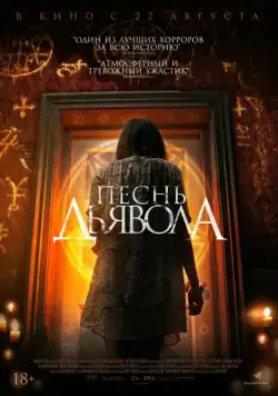 Песнь дьявола / A Dark Song (2016) фильм скачать через торрент в хорошем качестве