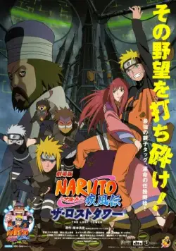 Наруто 7: Потерянная башня / Naruto Shippuden Movie 4: The Lost Tower (2010) мультфильм скачать через торрент в хорошем качестве
