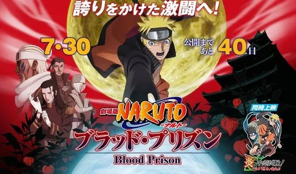 Наруто 8: Кровавая тюрьма / Naruto Shippuden Movie 5: Blood Prison (2011) мультфильм скачать через торрент в хорошем качестве