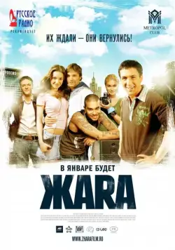 ЖАRА / Zhara (2006) сериал скачать через торрент в хорошем качестве