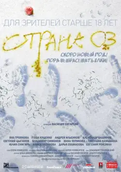 Страна ОЗ (2015) сериал скачать через торрент в хорошем качестве