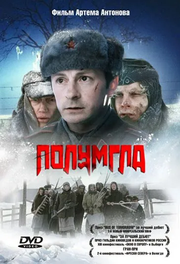 Полумгла (2005) сериал скачать через торрент в хорошем качестве