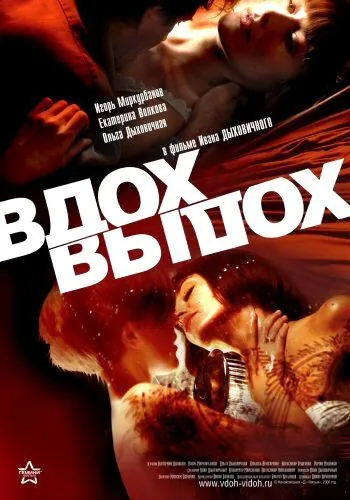 Вдох-выдох (2006) сериал скачать через торрент в хорошем качестве