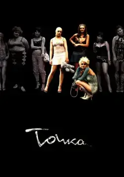 Точка (2006) фильм скачать через торрент в хорошем качестве