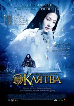 Клятва / Master of the Crimson Armor (2005) фильм скачать через торрент в хорошем качестве