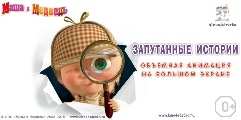 Маша и медведь. Запутанные истории (2015) мультфильм скачать через торрент в хорошем качестве