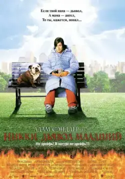 Никки, дьявол – младший / Little Nicky (2000) фильм скачать через торрент в хорошем качестве