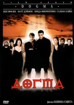 Догма / Dogma (1999) фильм скачать через торрент в хорошем качестве