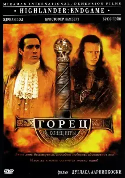 Горец 4: Конец игры / Highlander 4: The Search for Connor (2000) фильм скачать через торрент в хорошем качестве