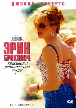 Скачать Эрин Брокович / Erin Brockovich (2000) фильм через торрент на русском