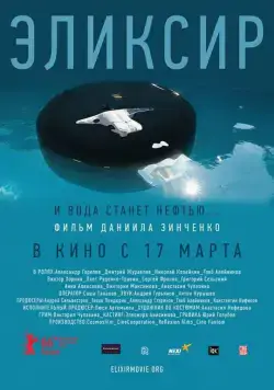 Эликсир (2015) фильм скачать через торрент в хорошем качестве