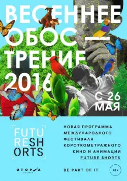 Future Shorts. Весеннее обострение (2016) фильм скачать через торрент в хорошем качестве