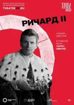 Globe: Ричард II / Richard II (2016) фильм скачать через торрент в хорошем качестве