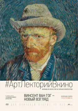 Скачать Винсент Ван Гог: Новый взгляд / Vincent van Gogh: A New Way of Seeing (2014) фильм через торрент на русском