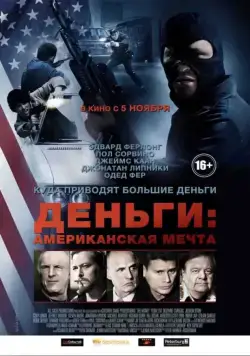 Деньги: Американская мечта / For the Love of Money (2012) фильм скачать через торрент в хорошем качестве
