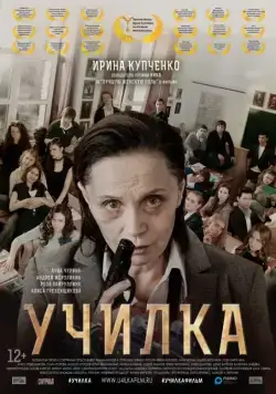 Училка (2015) сериал скачать через торрент в хорошем качестве