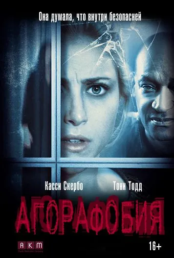 Скачать Агорафобия / Agoraphobia (2014) фильм через торрент на русском