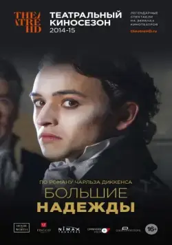 Большие надежды / Great Expectations (2013) фильм скачать через торрент в хорошем качестве