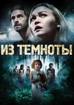 Из темноты / Out of the Dark (2014) фильм скачать через торрент в хорошем качестве