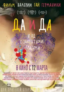 Да и да / Yes and Yes (2014) сериал скачать через торрент в хорошем качестве