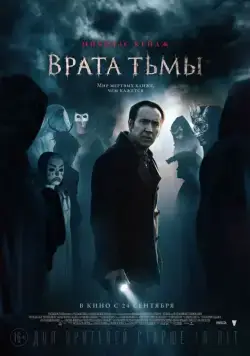 Врата тьмы / Puertas de la Oscuridad (2015) фильм скачать через торрент в хорошем качестве