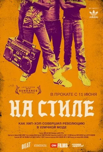 Скачать На стиле / Fresh Dressed (2015) фильм через торрент на русском