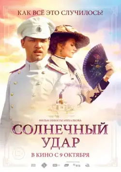 Скачать Солнечный удар / Sunstroke (2014) cериал через торрент на русском