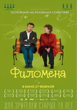 Скачать Филомена / Philomena (2013) фильм через торрент на русском