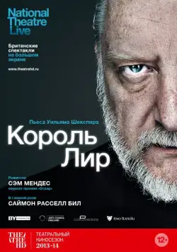 Король Лир / National Theatre Live: King Lear (2014) фильм скачать через торрент в хорошем качестве