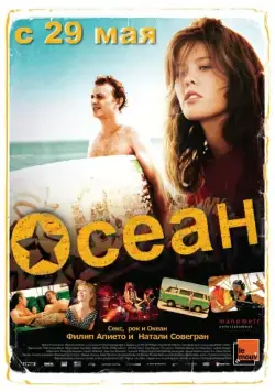 Скачать Осеан / Océane (2013) фильм через торрент на русском