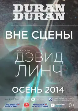 Скачать Duran Duran: Вне сцены / Duran Duran: Unstaged (2014) фильм через торрент на русском