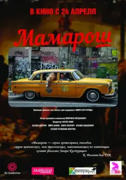 Мамарош / Mamaros (2013) фильм скачать через торрент в хорошем качестве