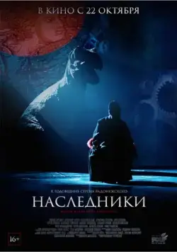 Наследники (2015) сериал скачать через торрент в хорошем качестве