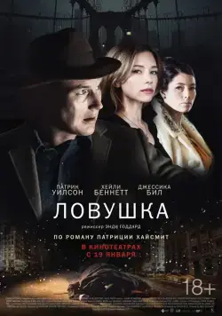 Ловушка / A Kind of Murder (2015) фильм скачать через торрент в хорошем качестве