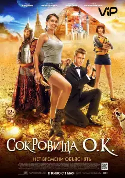 Скачать Сокровища О.К. / The Treasure of Lake Kaban (2013) cериал через торрент на русском