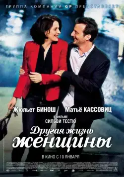 Другая жизнь женщины / Another Woman's Life (2012) фильм скачать через торрент в хорошем качестве
