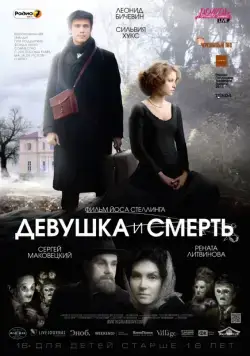 Девушка и смерть (2012) фильм скачать через торрент в хорошем качестве