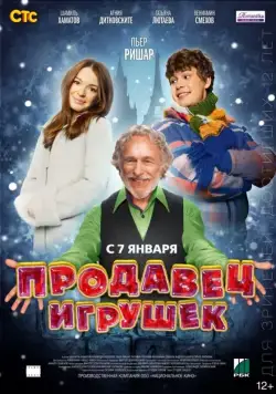 Продавец игрушек (2012) фильм скачать через торрент в хорошем качестве