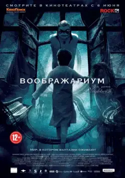 Скачать Воображариум / Imaginaerum (2012) фильм через торрент на русском