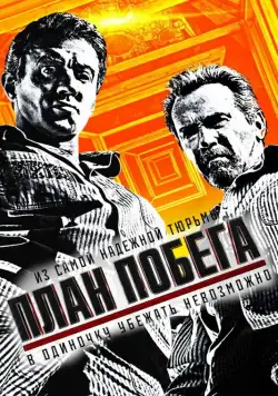 План побега / Escape Plan (2013) фильм скачать через торрент в хорошем качестве