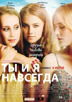 Ты и я навсегда / You & Me Forever (2012) фильм скачать через торрент в хорошем качестве