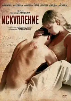 Искупление (2011) сериал скачать через торрент в хорошем качестве