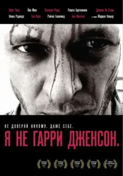 Я не Гарри Дженсон / I'm Not Harry Jenson. (2009) фильм скачать через торрент в хорошем качестве