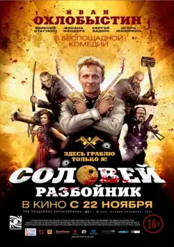 Соловей-Разбойник (2012) сериал скачать через торрент в хорошем качестве