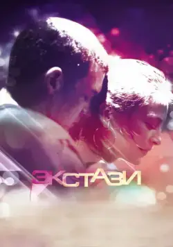 Экстази / Ecstasy (2011) фильм скачать через торрент в хорошем качестве