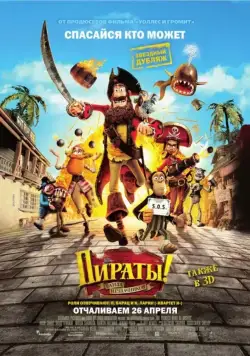 Пираты! Банда неудачников / The Pirates! In an Adventure with Scientists! (2012) мультфильм скачать через торрент в хорошем качестве