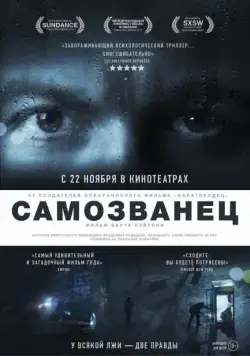 Самозванец / The Imposter (2012) фильм скачать через торрент в хорошем качестве